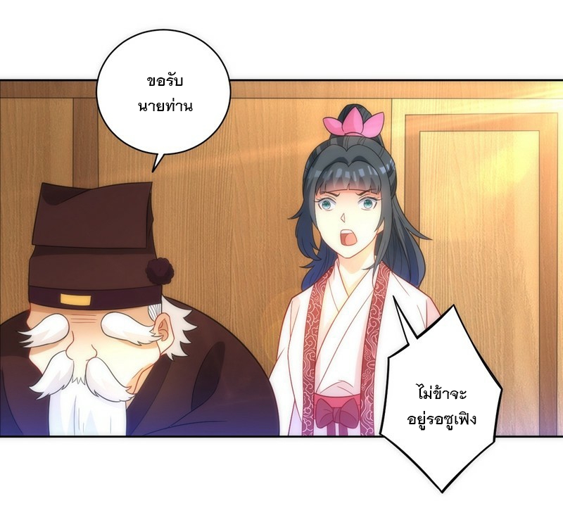 ข้ารับใช้ชั้นหนึ่ง ตอนที่ 70 หน้า 32