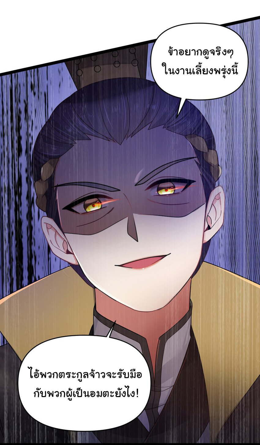 The lady is actually the future tyrant and empress จบ 50 ตอน ตอนที่ 25 หน้า 29