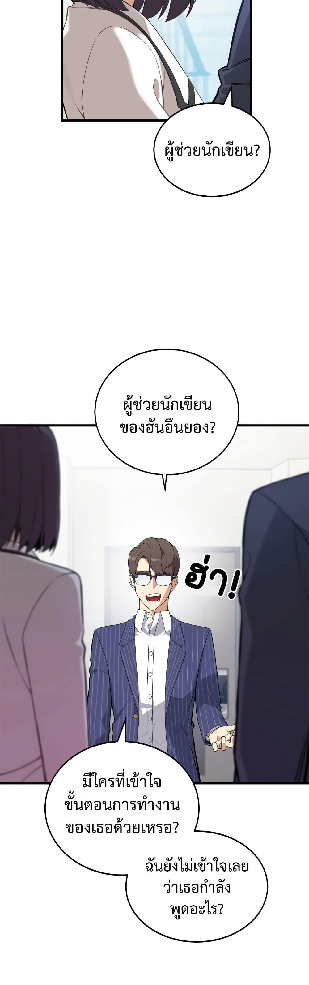 ผมเป็นนักเขียนบทที่มีระบบสปอยล์ ตอนที่ 6 หน้า 12