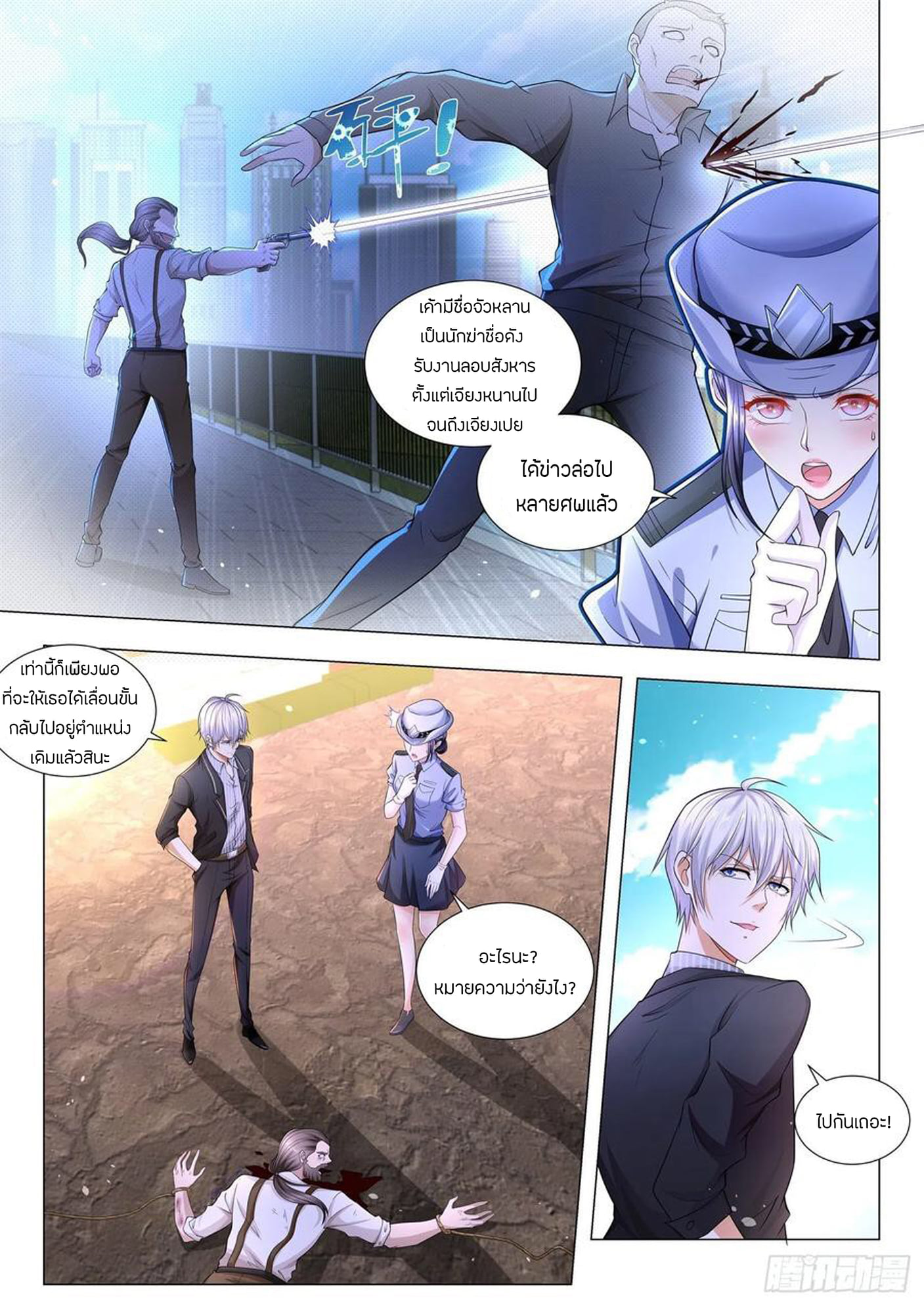 Divine Hero’s Skyfall System ตอนที่ 184 หน้า 3