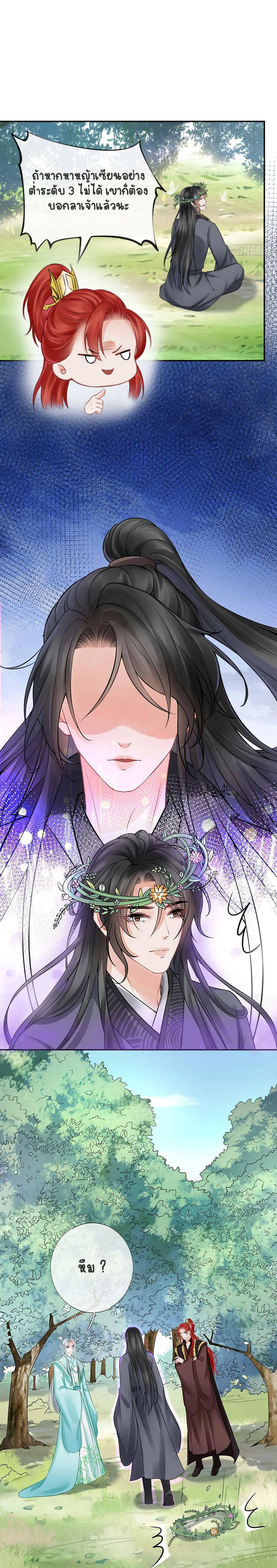 ให้ตายข้าก็จะไม่เป็นอาจารย์ ตอนที่ 16 หน้า 8