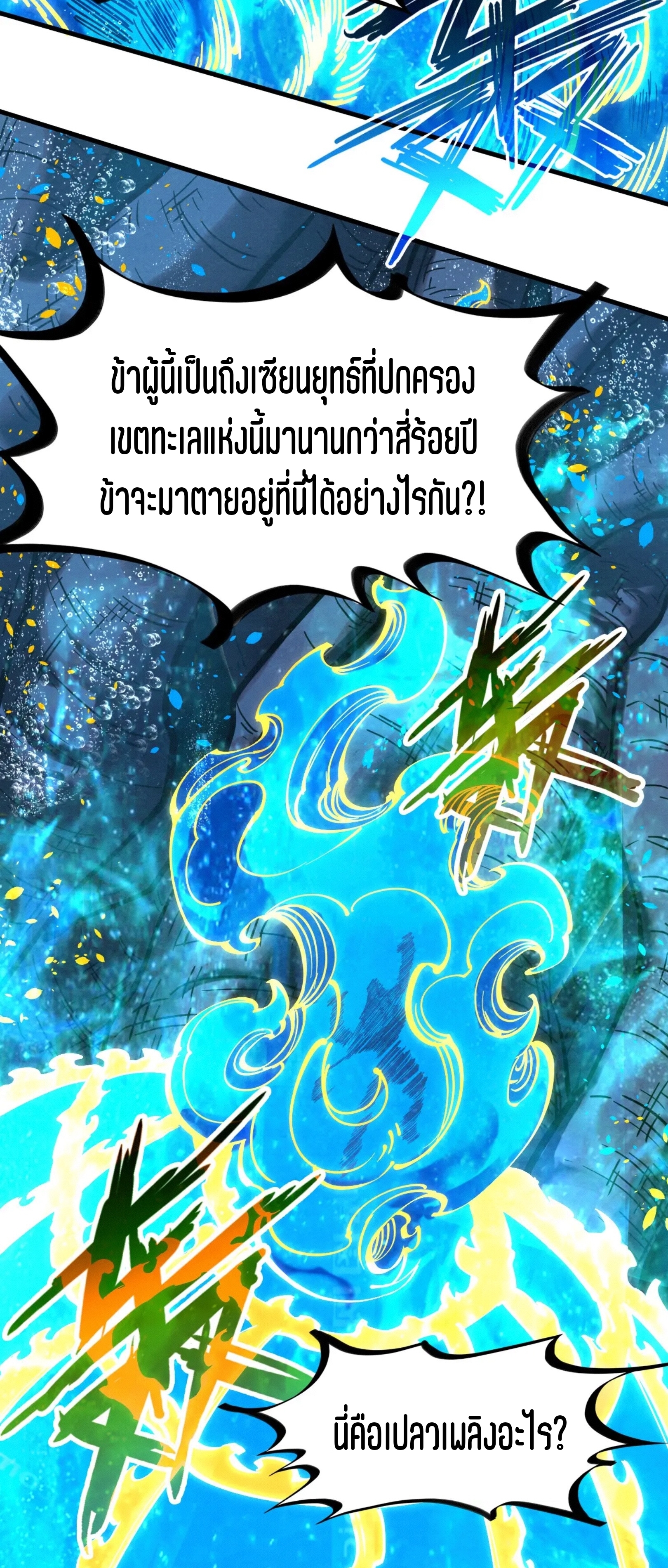 มหาเทพนิรันดร์กาล ตอนที่ 98 หน้า 58