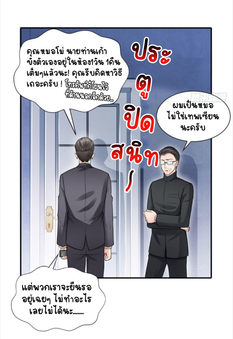 (ชนจีน)Perfect Secret Love The Bad New Wife Is a Little Sweet ตอนที่ 34 หน้า 37