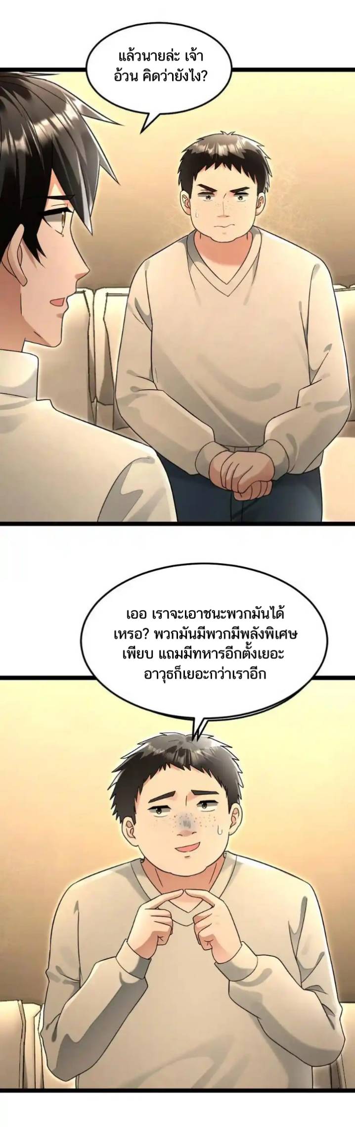 Freezing the World：I Built a Doomsday Safehouse ตอนที่ 189 หน้า 2