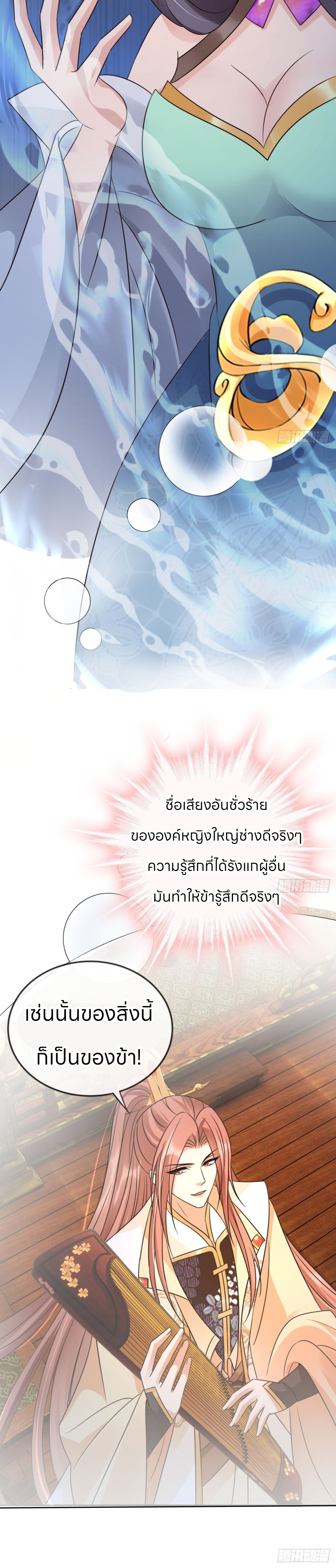 ระบบแย่งชิงโชคลาภ ตอนที่ 28 หน้า 17