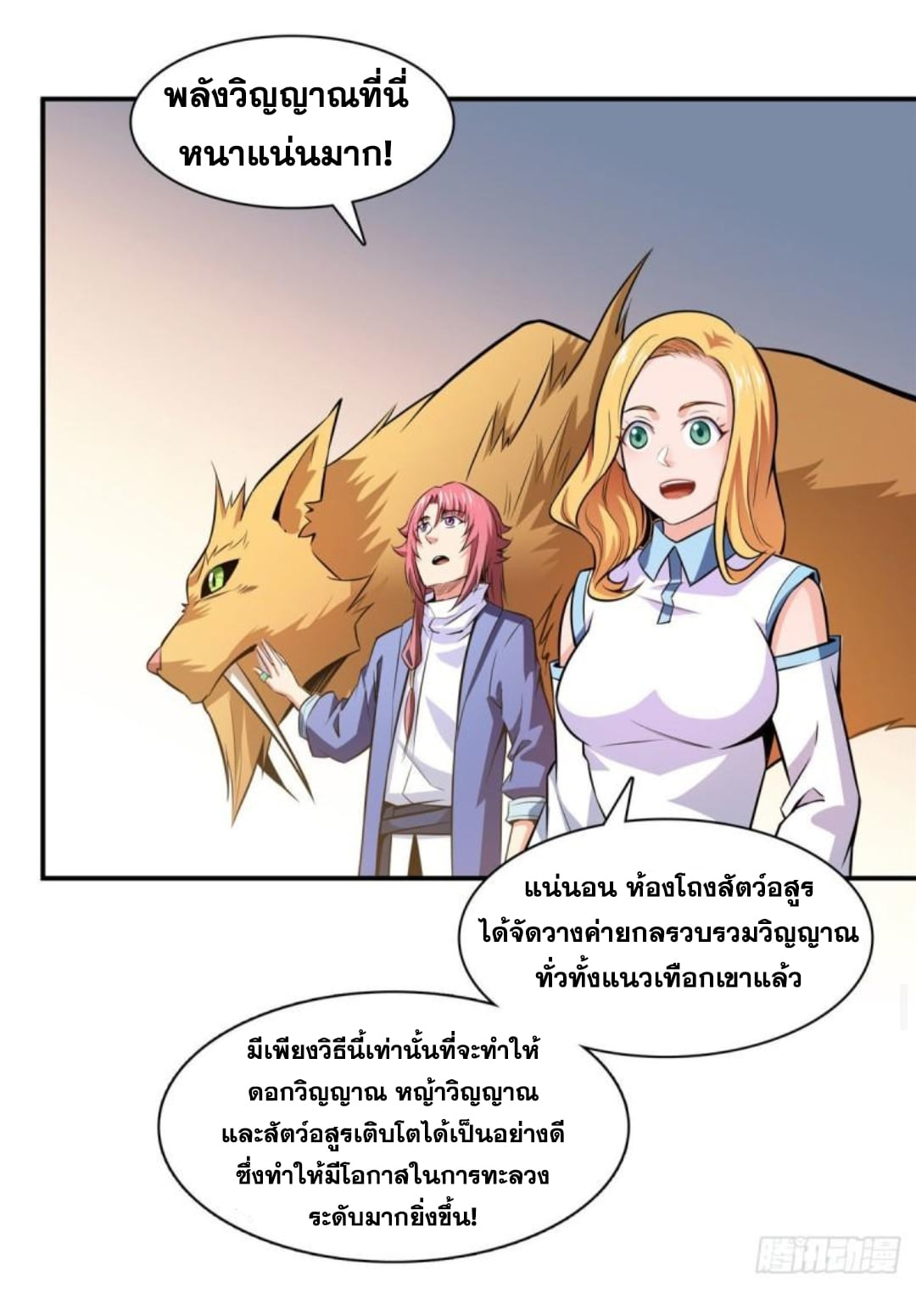 Library Of Heaven's Path ตอนที่ 140 หน้า 25