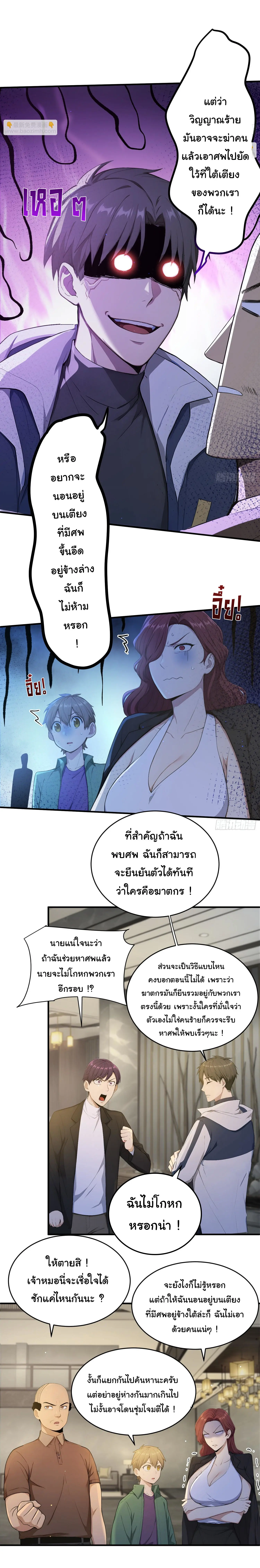 ผู้เล่นมหาเฮงฝ่าปริศนาดันเจี้ยน ( The Billion Luck Player ) ตอนที่ 14 หน้า 18