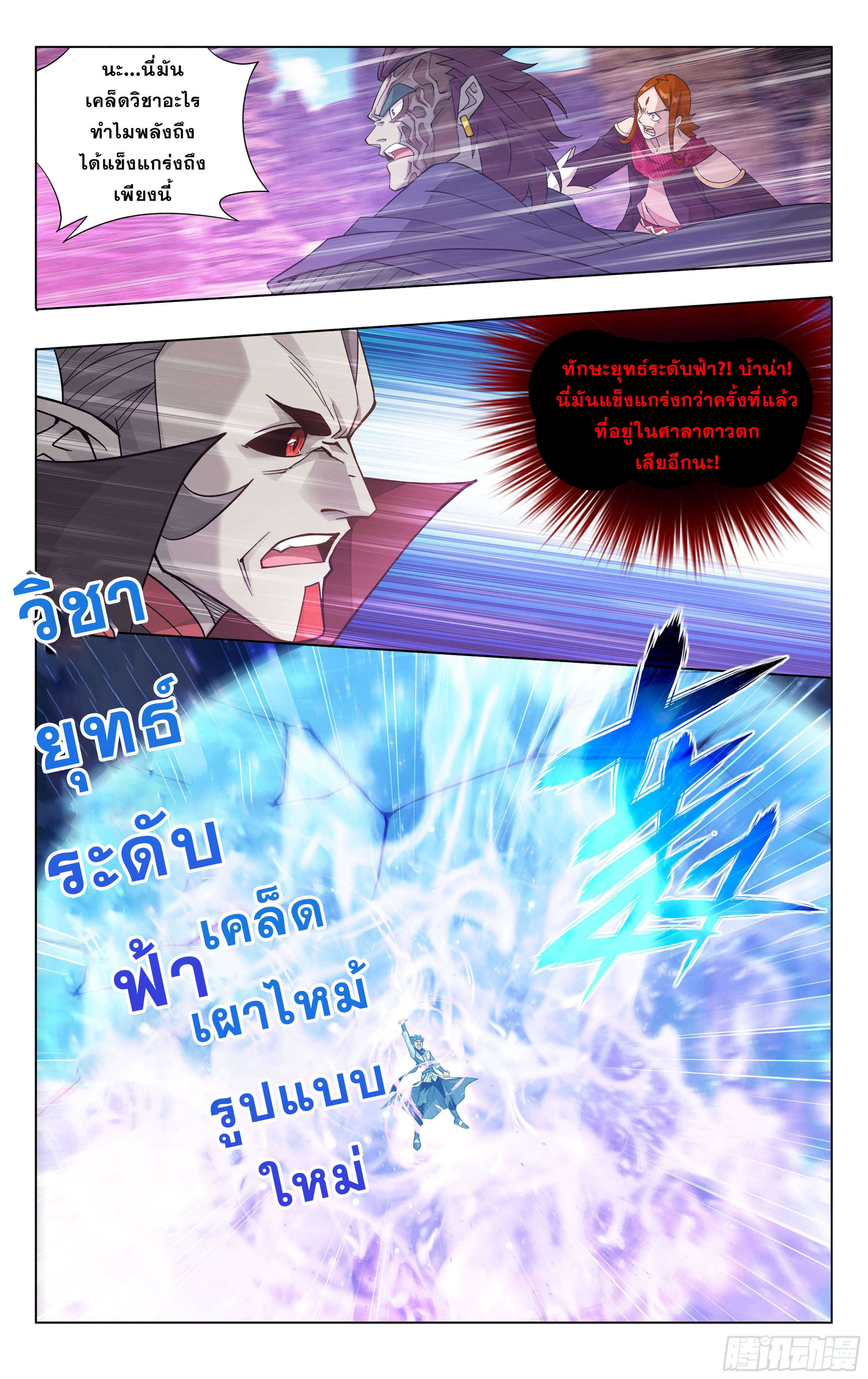 Doupo Cangqiong (ชนจีน) ตอนที่ 36 หน้า 17