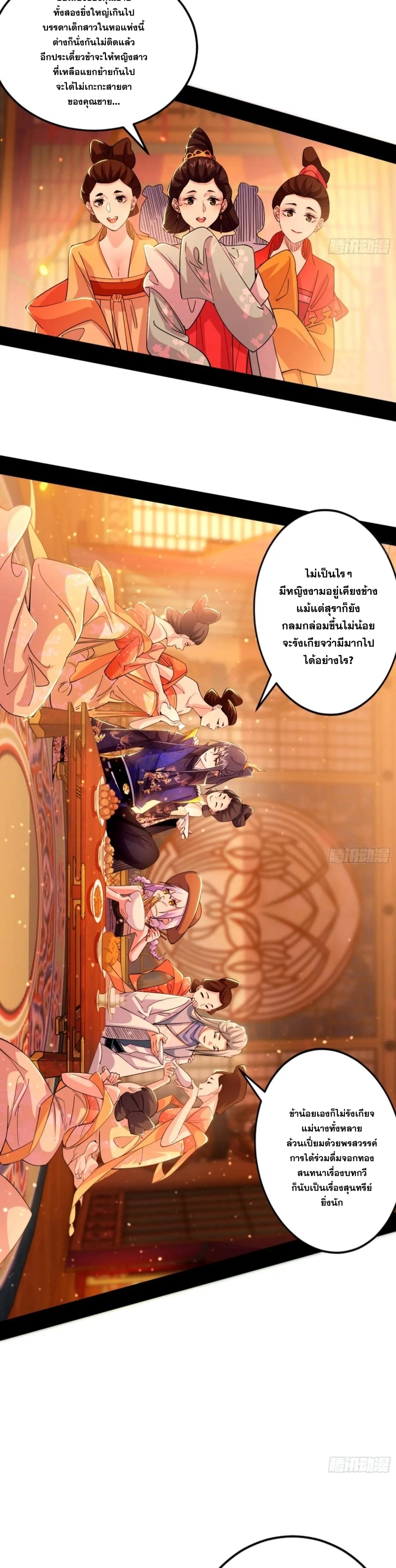 I'm an Evil God ข้าคือจักรพรรดิปีศาจ ตอนที่ 407 หน้า 4
