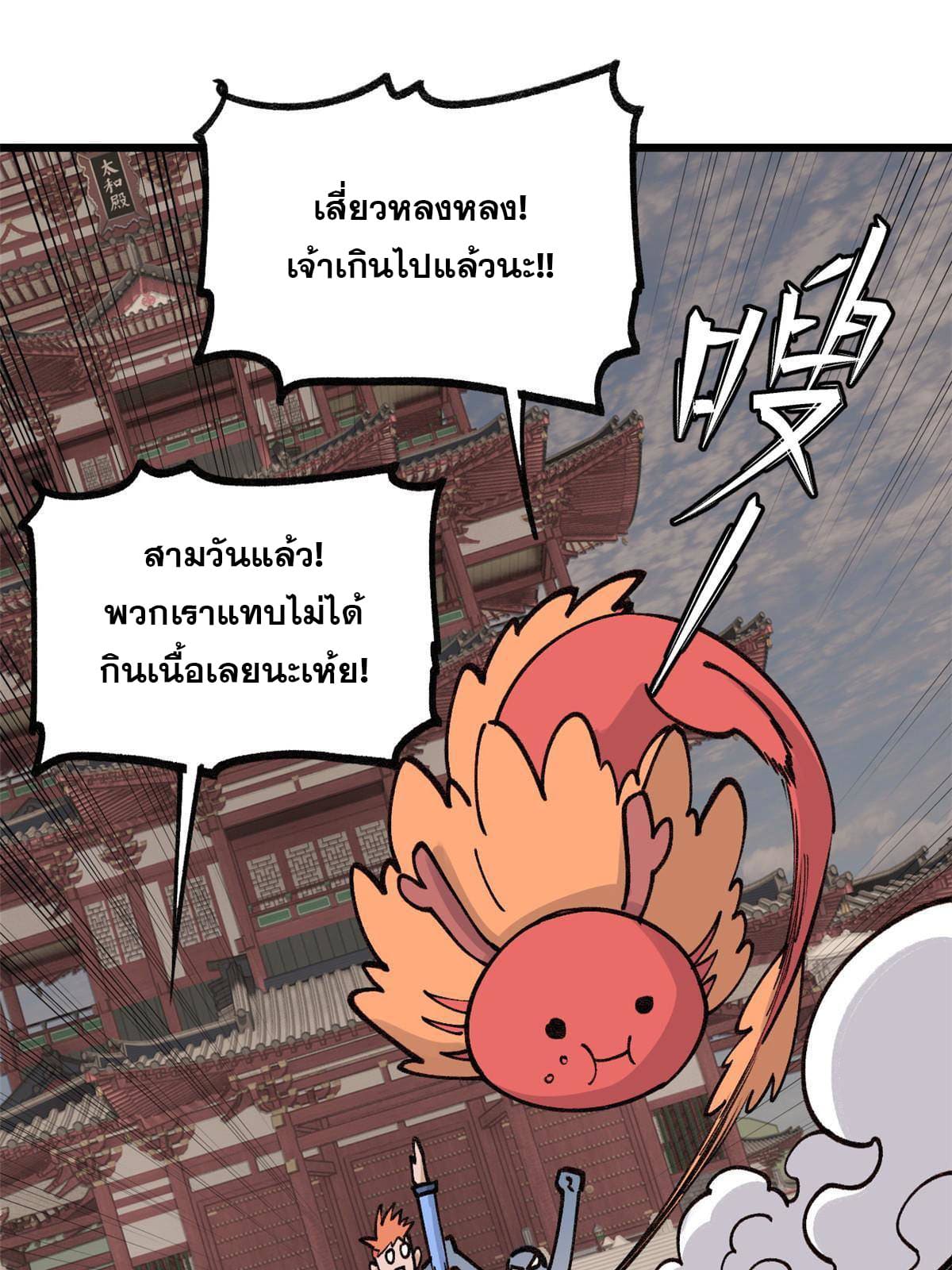 นิกายที่แข็งแกร่งที่สุด (ทันจีน) ตอนที่ 145 หน้า 14