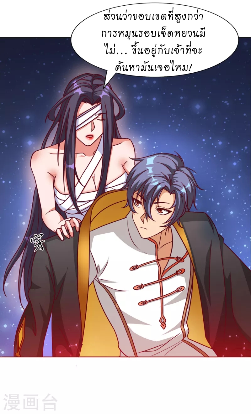 super genius doctor ตอนที่ 23 หน้า 5