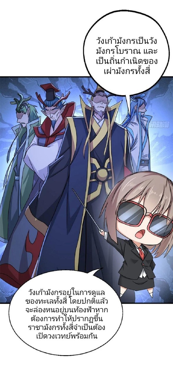 อยู่ดีดีผมก็เป็นลูกเขยราชามังกร ตอนที่ 68 หน้า 12