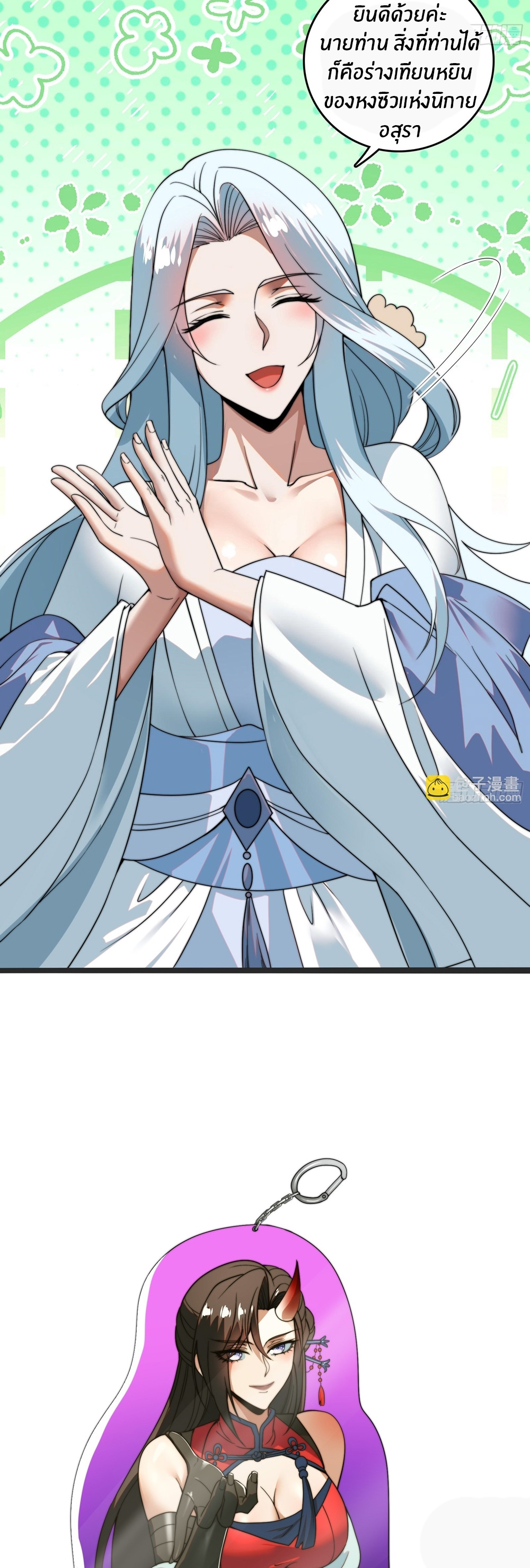 The opening is bound to the Holy Maiden system ตอนที่ 2 หน้า 24