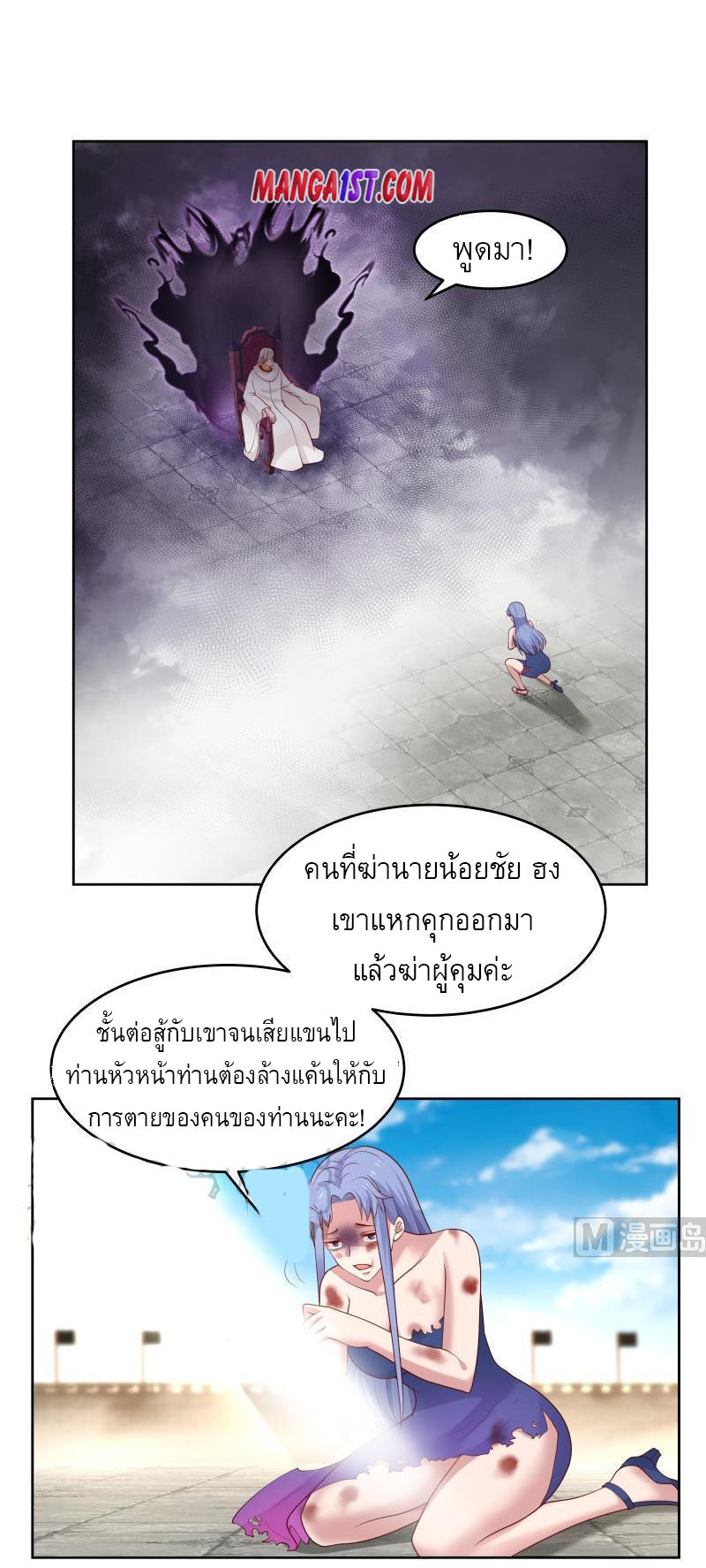 I have dragon in my body ตอนที่ 185 หน้า 2