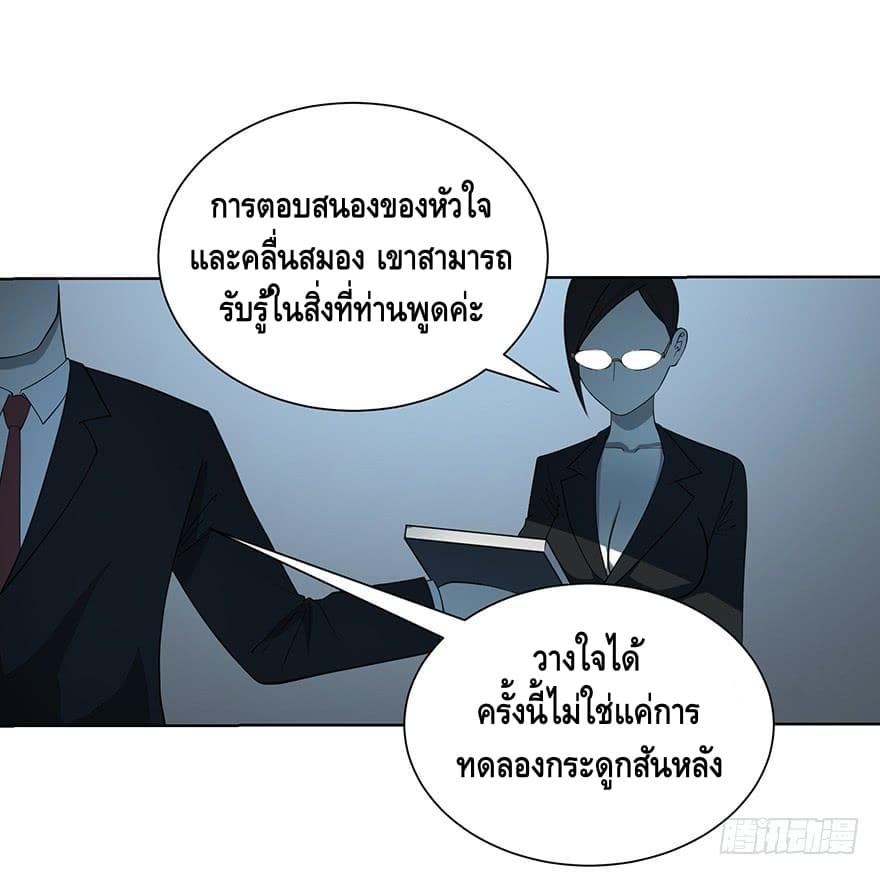 List of villains ตอนที่ 1 หน้า 22