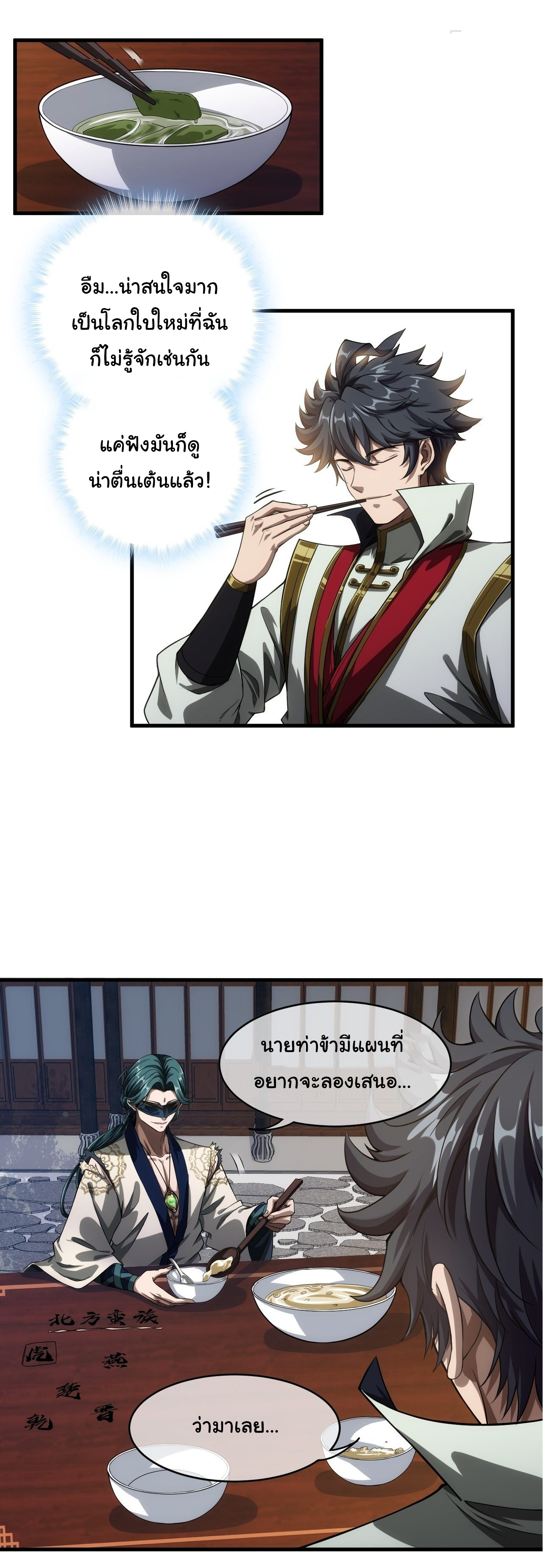 Demon Emperor ตอนที่ 6 หน้า 9