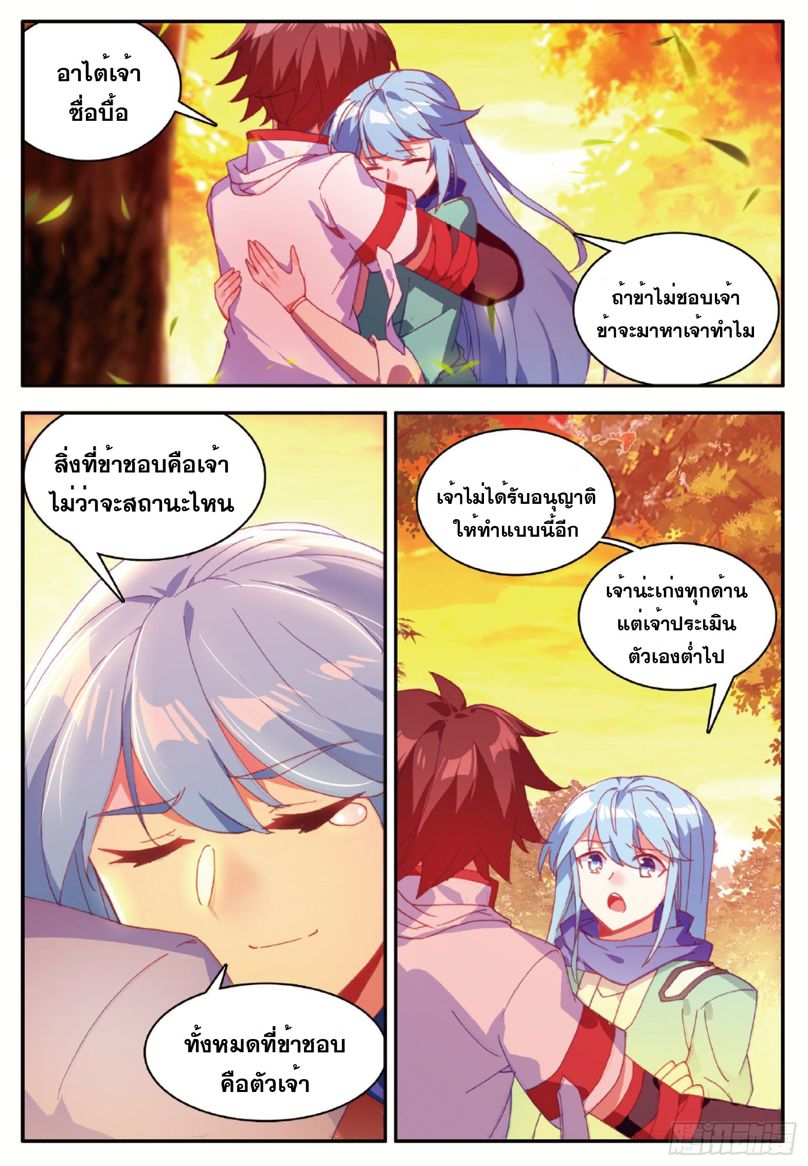 Shanlian de Sishen ยมทูตผู้เมตตา ตอนที่ 39 หน้า 7