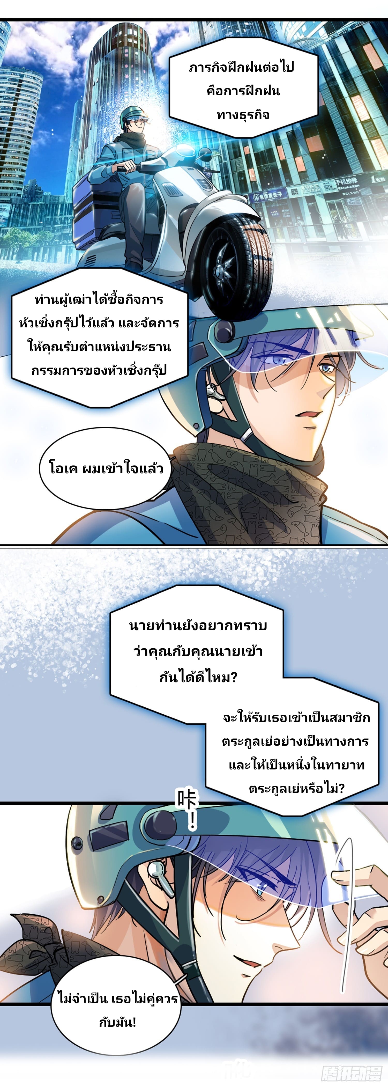 Rise of the Forsaken Son-in-Law—ลูกเขยผู้ไร้ค่า แท้จริงแล้วคือมหาเศรษฐี ตอนที่ 1 หน้า 17
