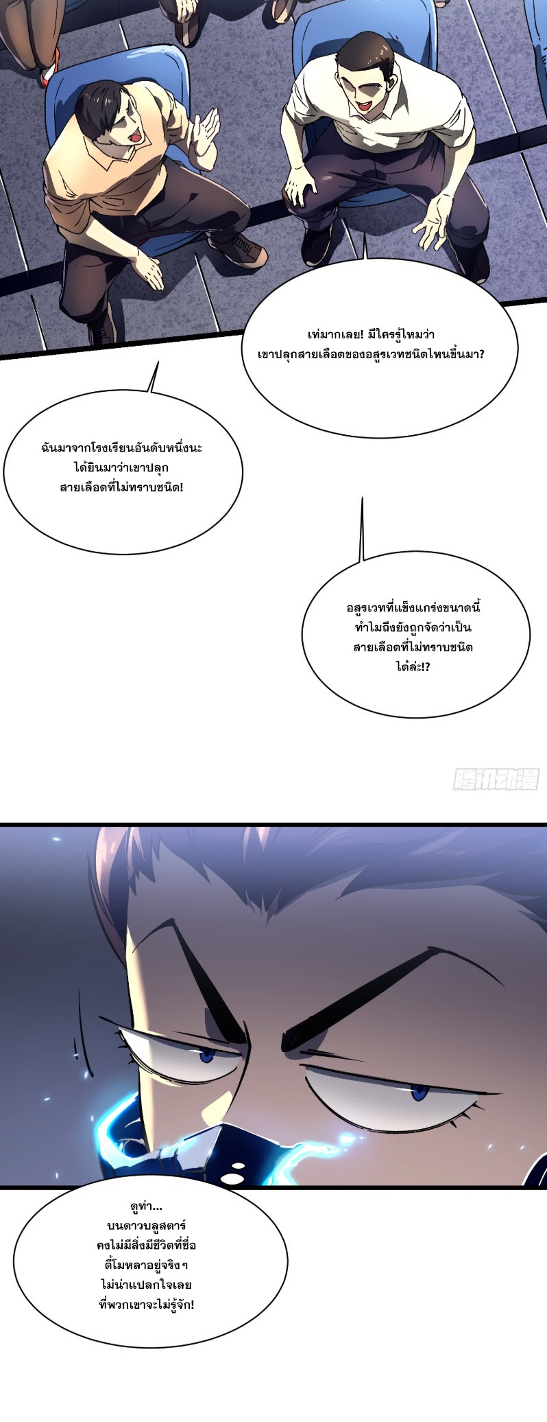 วิวัฒนาการแห่งพลังยุทธ์ขั้นสูง จุดเริ่มต้นจากการตื่นรู้ในฐานะราชาแห่งอสูร! ตอนที่ 7 หน้า 39