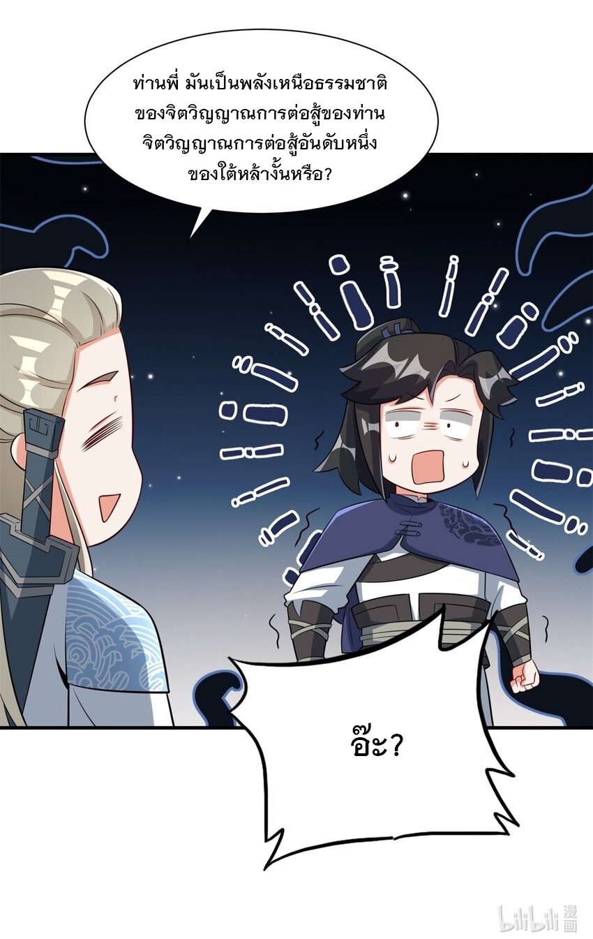ข้าคือผู้กลืนกินไร้ที่สิ้นสุด (ชนจีน) ตอนที่ 98 หน้า 53
