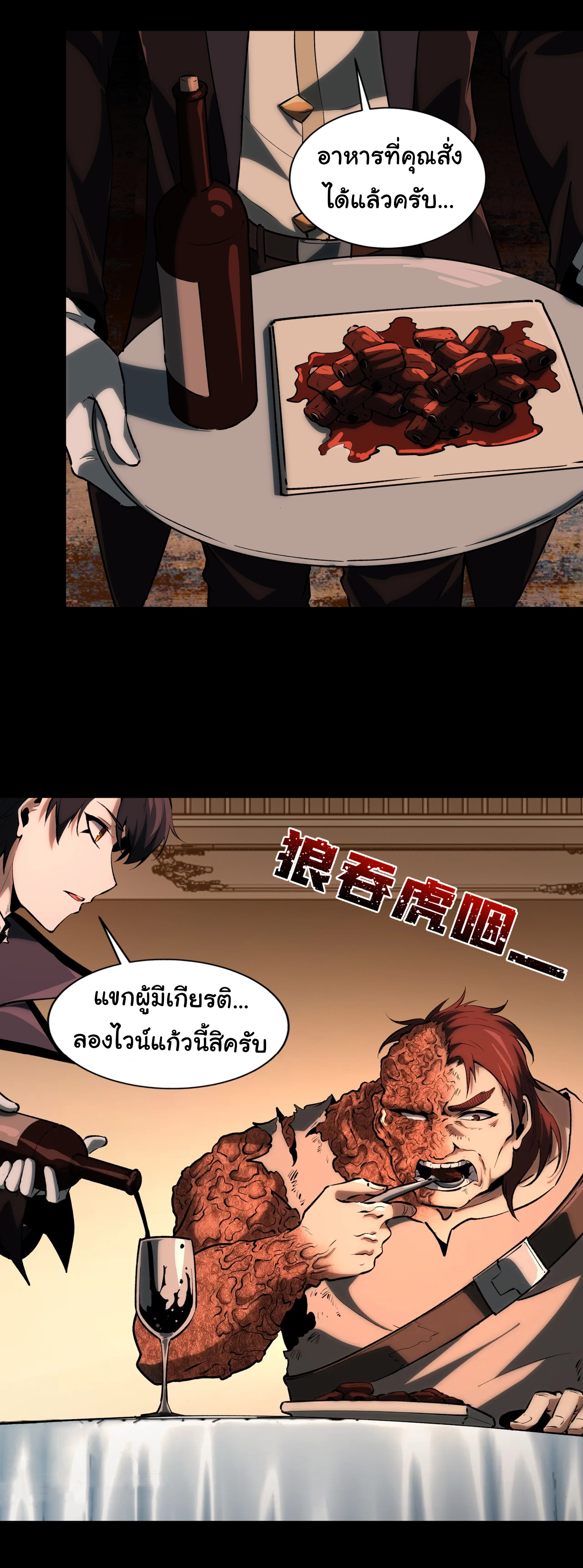 I Play the Horror World as a Simulation Game ตอนที่ 4 หน้า 37