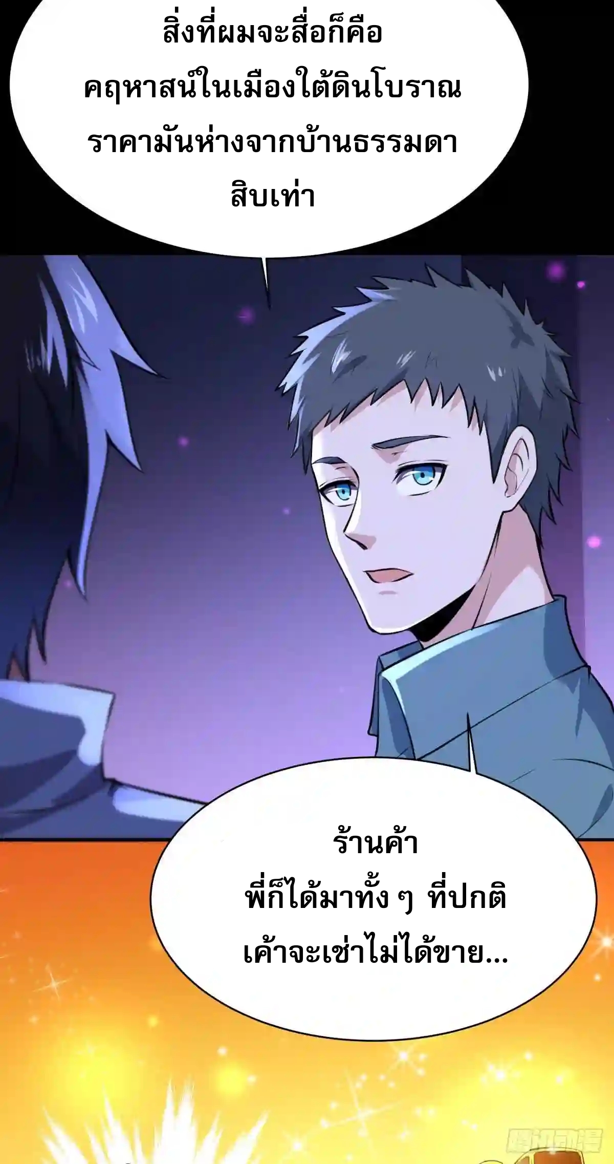 Rebirth City Deity - การเกิดใหม่ของเทพเซียนแห่งนคร ตอนที่ 15 หน้า 32