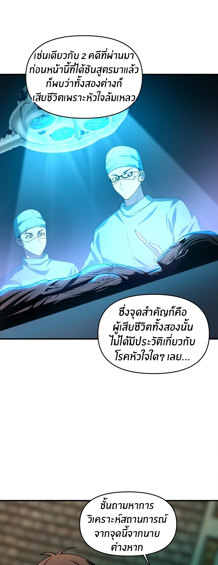 During the live broadcast, I proposed to the female ghost - she really agreed?! ตอนที่ 13 หน้า 5