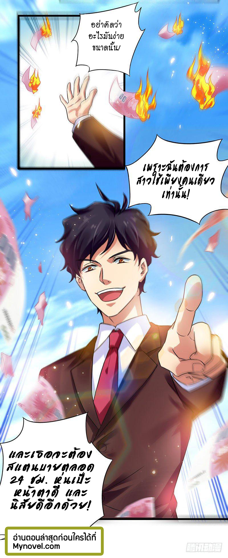 สุดยอดระบบผลาญเงิน 超級敗家子 ตอนที่ 16 หน้า 5