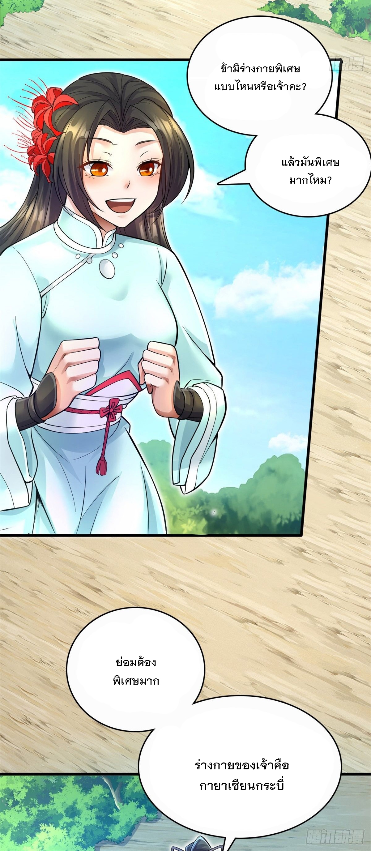 ด้วยเขตแดนกระบี่ ข้าสามารถเป็นเซียนกระบี่ได้ ตอนที่ 15 หน้า 25