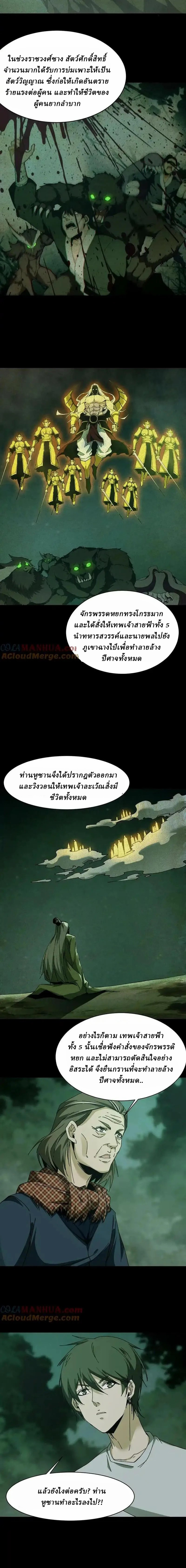 When I Was Born, Hundreds of Ghosts Walked at Night, the Path Guarding the Snow-Cold Corpses Guarded the Path ตอนที่ 42 หน้า 3