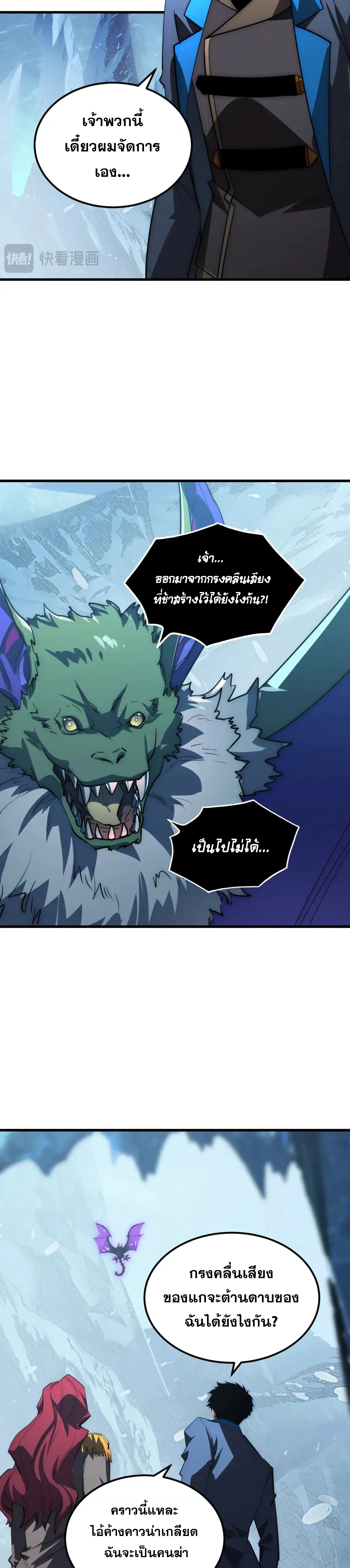 Rise From The Rubble |  เศษซากวันสิ้นโลก ตอนที่ 251 หน้า 14