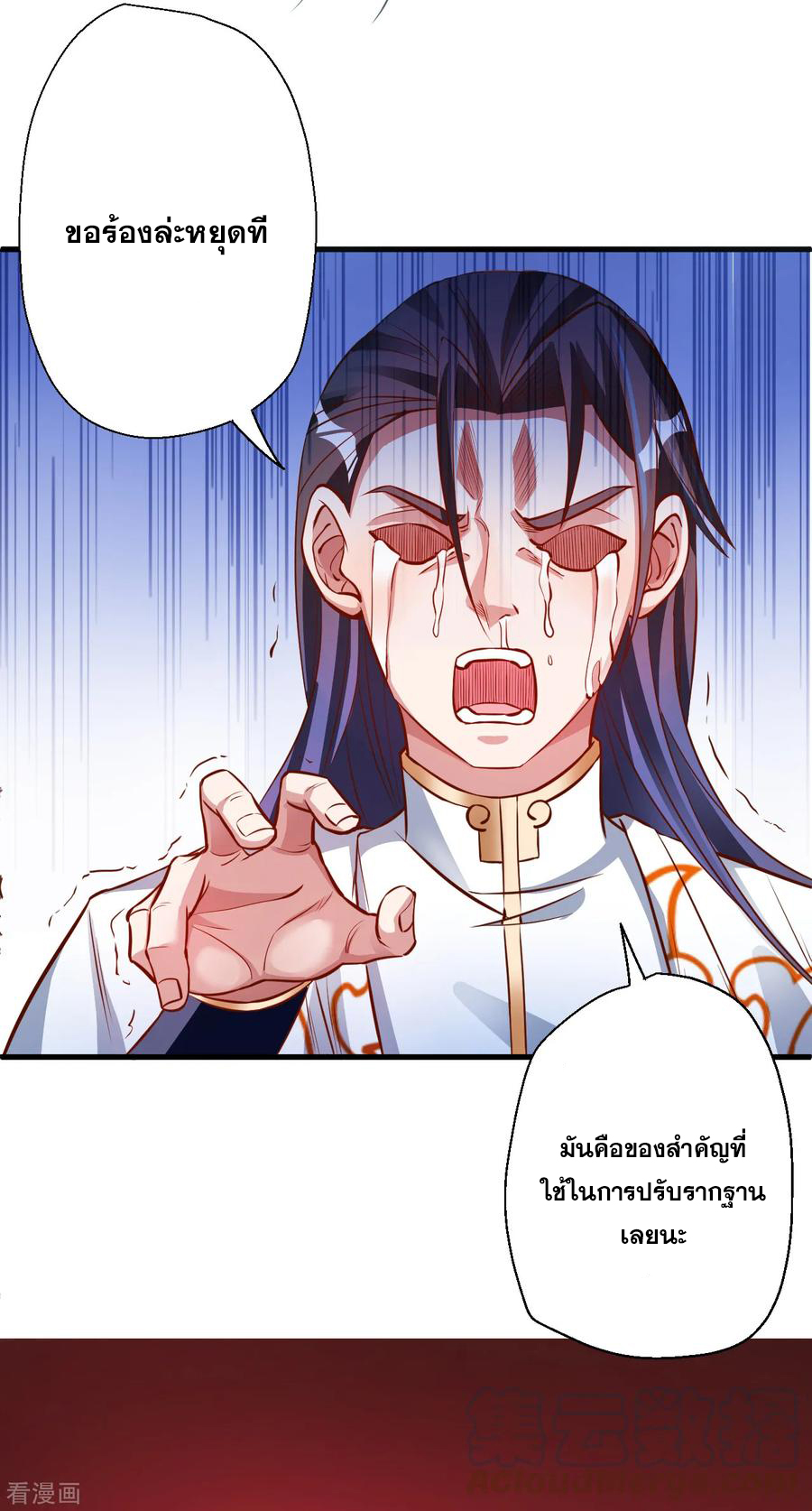 The Strongest Golden Kidney System ตอนที่ 8 หน้า 22