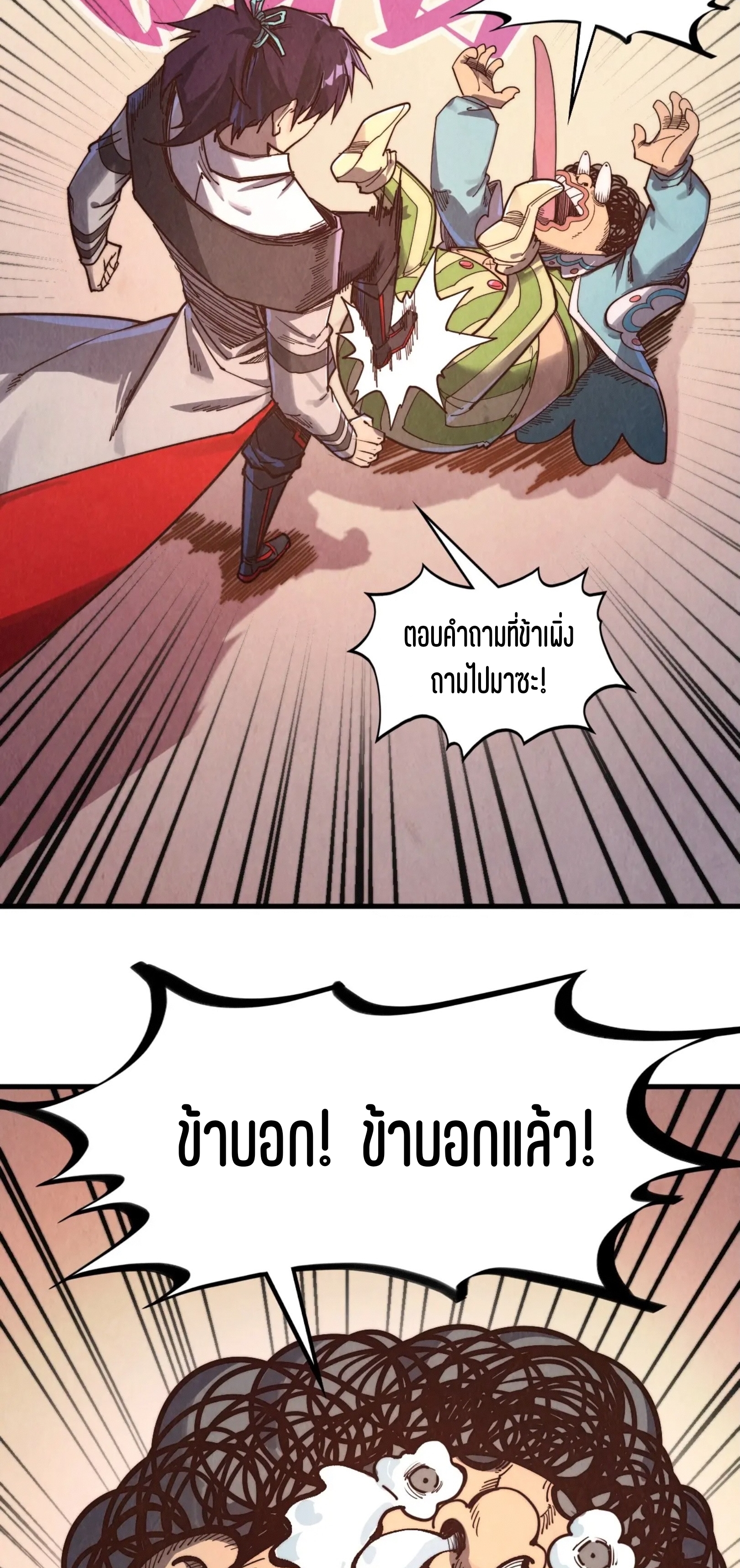 มหาเทพนิรันดร์กาล ตอนที่ 302 หน้า 9