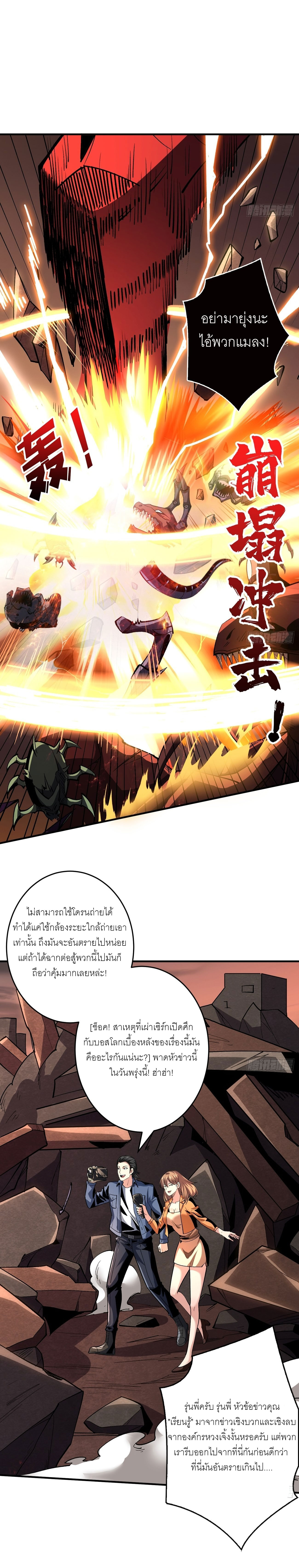 (ชนจีน) IT STARTS WITH A KINGPIN ACCOUNT - จุติจอมราชัน ตอนที่ 194 หน้า 7