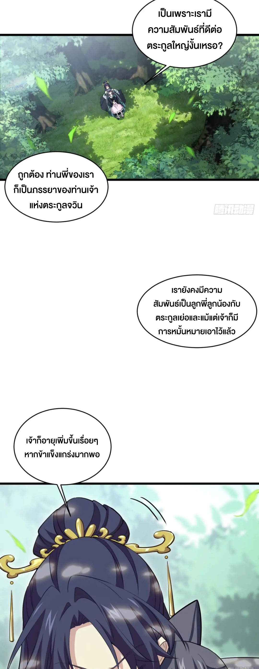 กำเนิดร่างเทวะบรรพกาล ตอนที่ 79 หน้า 34