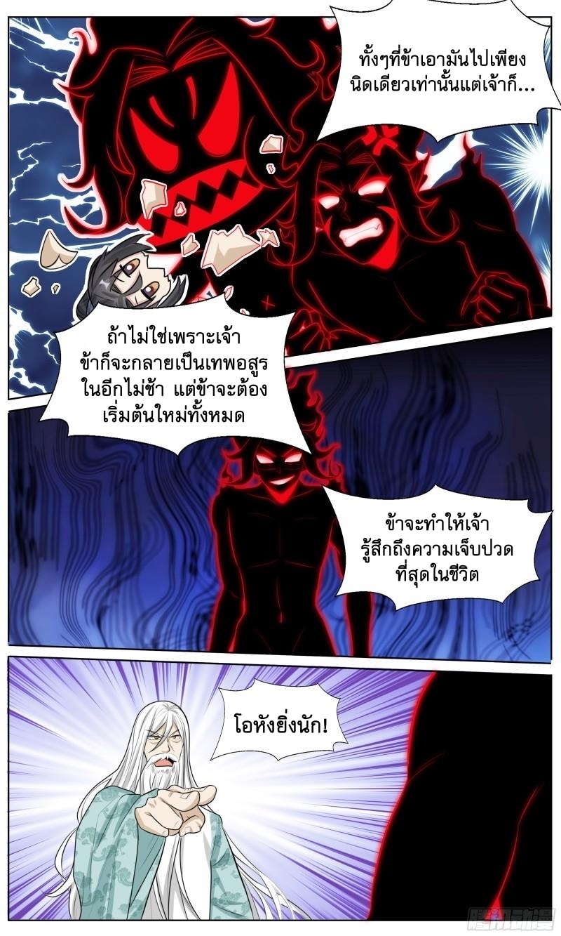 ข้าไม่ได้อยากเป็นเทพแห่งดาบ ตอนที่ 82 หน้า 8