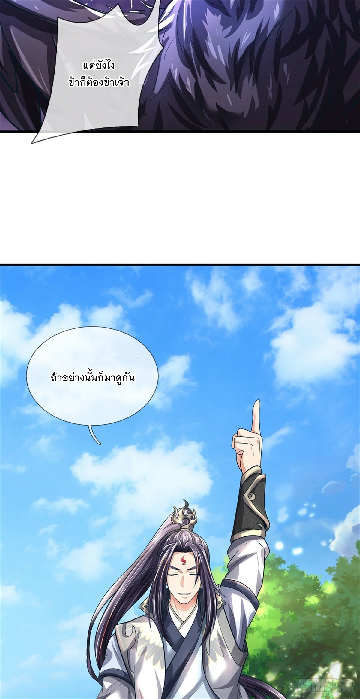 ข้าถูกเลี้ยงดูโดยหญิงสาวปีศาจ ตอนที่ 54 หน้า 26