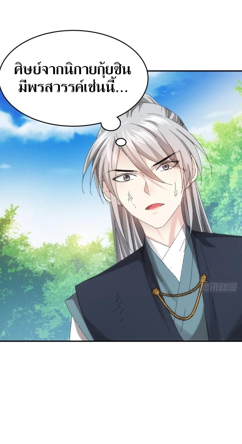 ข้าแค่ไม่เล่นไพ่ตามเกม ตอนที่ 131 หน้า 33