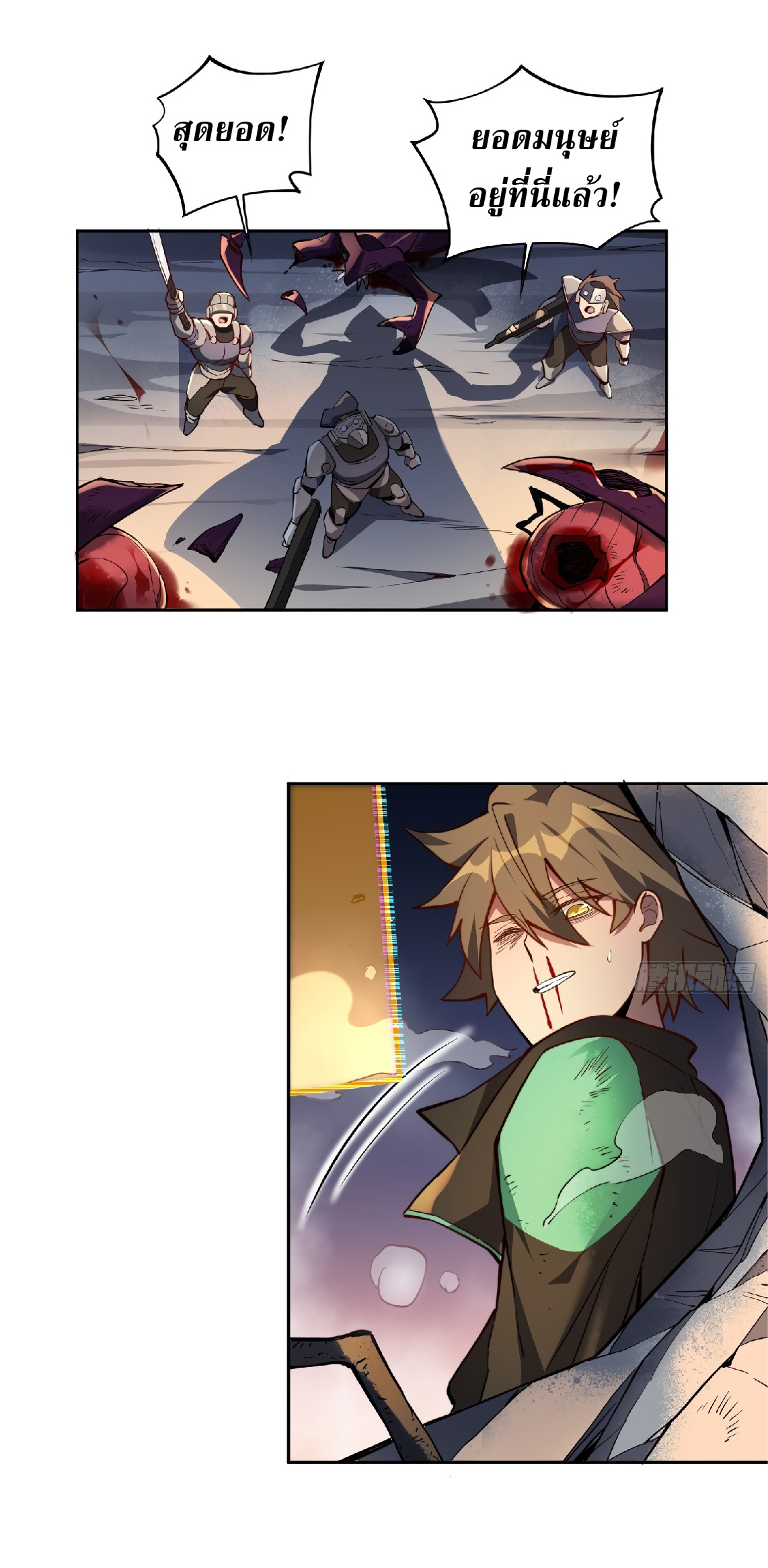 The People On Earth Are Too Ferocious ตอนที่ 12 หน้า 10