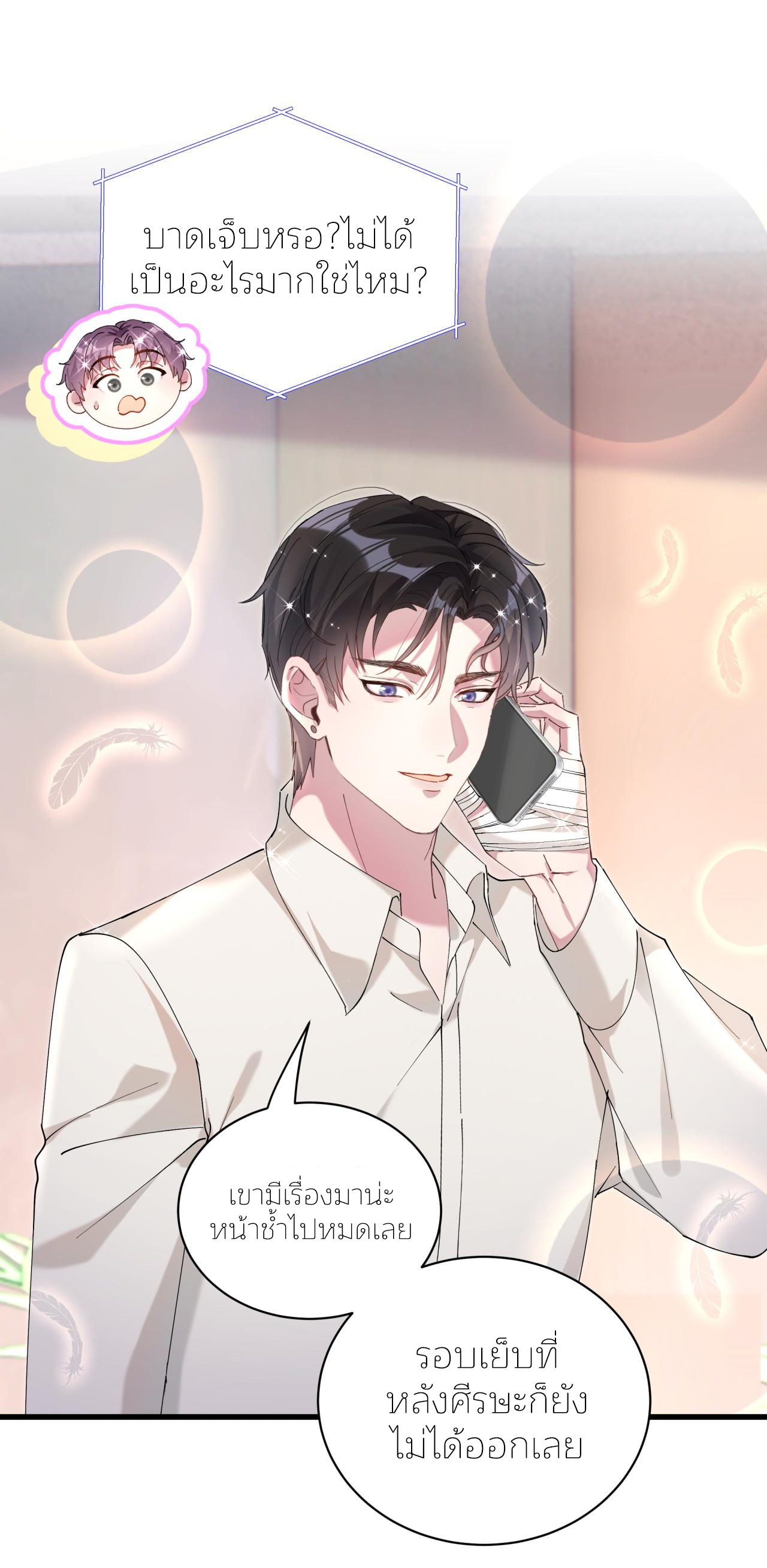 Get Married (BL) ตอนที่ 28 หน้า 30