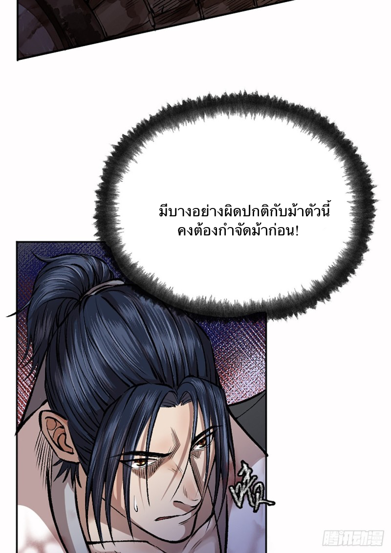 นักล่าปีศาจมือฉกรรจ์ ตอนที่ 10 หน้า 13