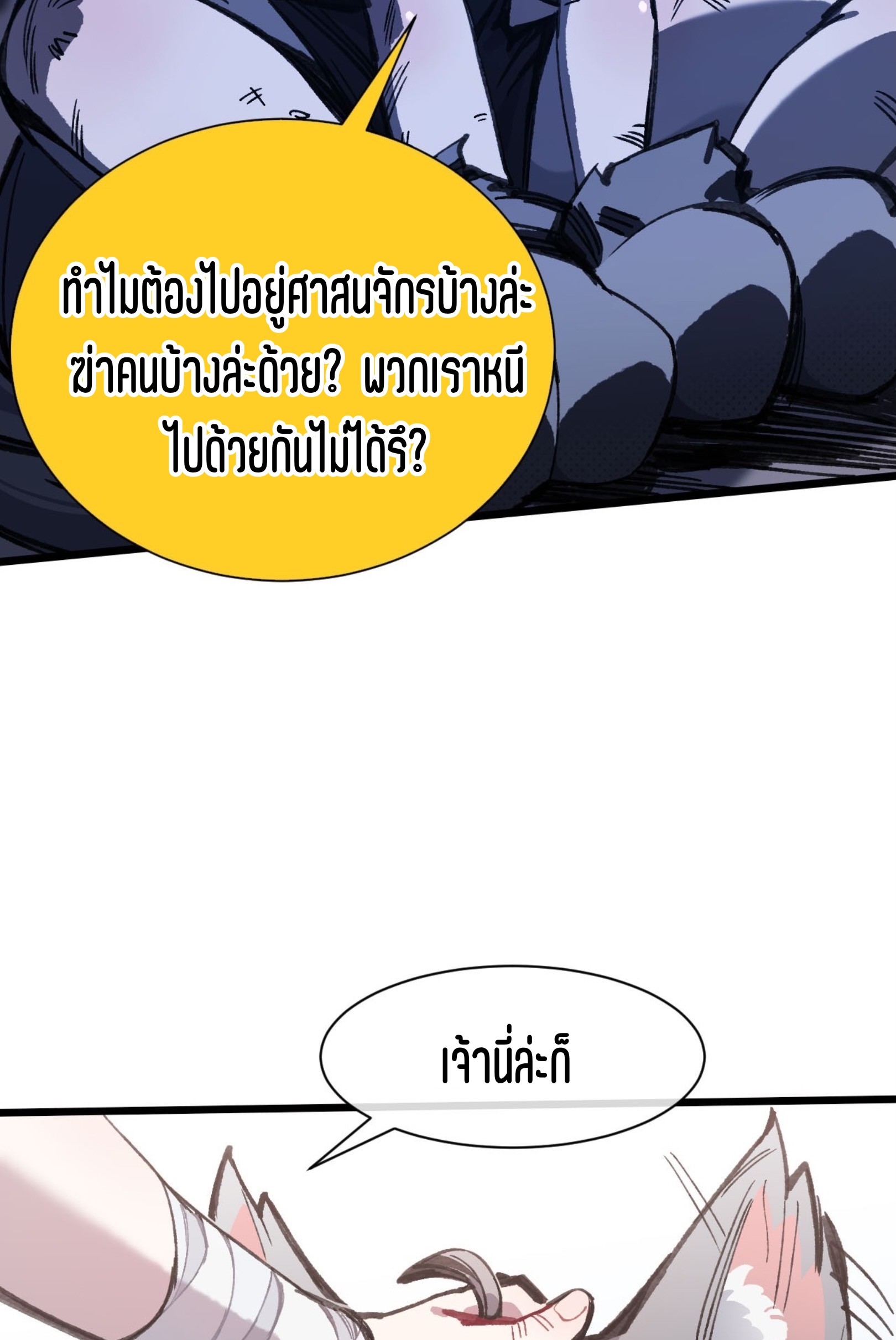 เจ้าหญิงไร้ค่า LV999 ตอนที่ 18 หน้า 7