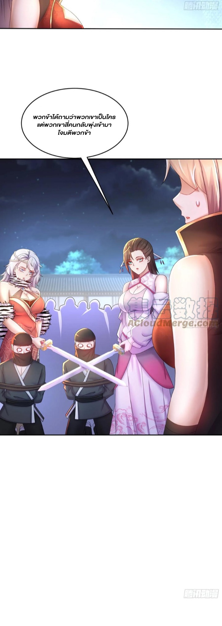 ฮาเร็มศิษย์พี่สาวทั้งเจ็ดของผมนะค้าบ ตอนที่ 28 หน้า 5