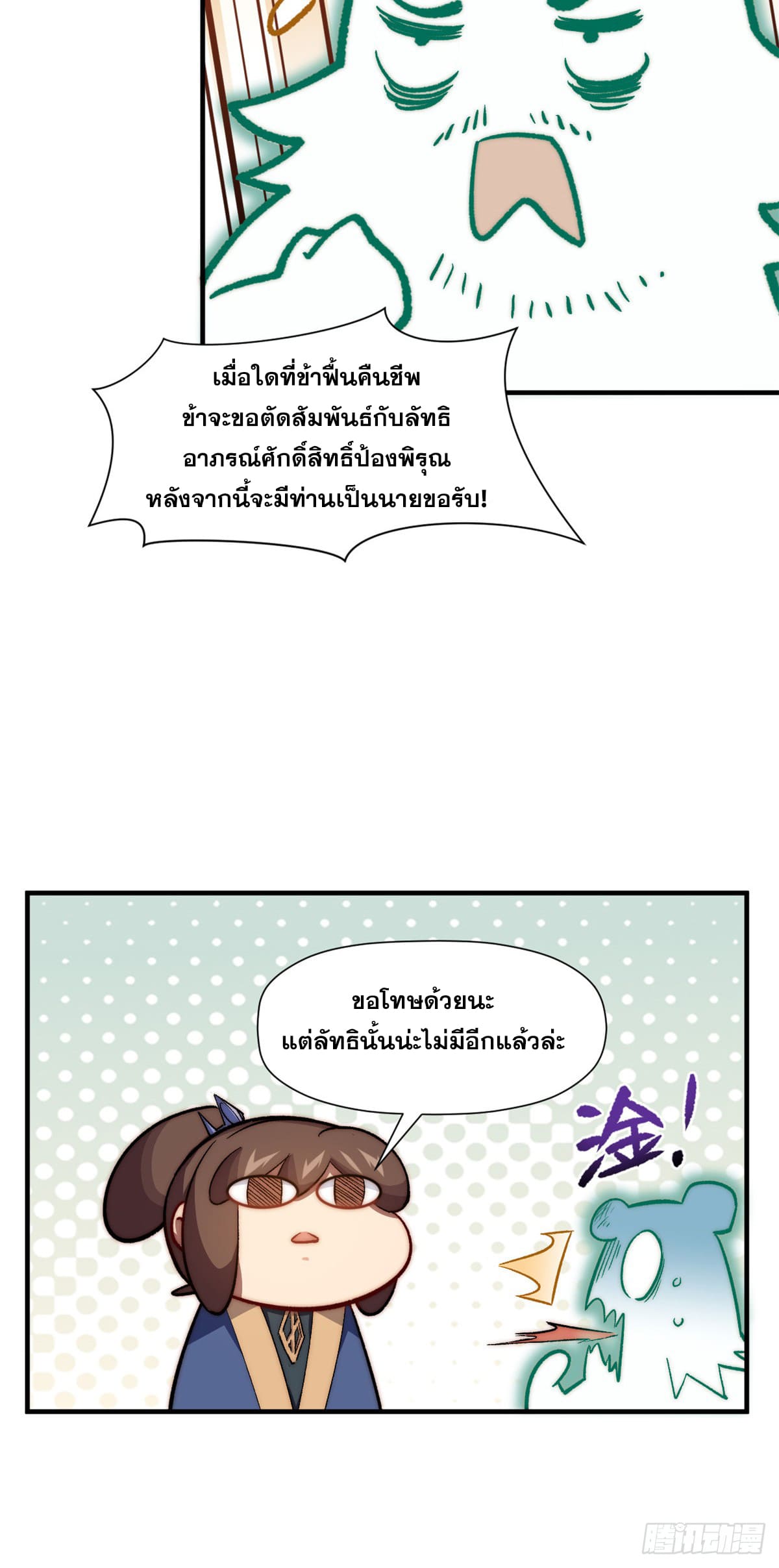 ระบบสุ่มดวงชะตา(ทันจีน) ตอนที่ 67 หน้า 7