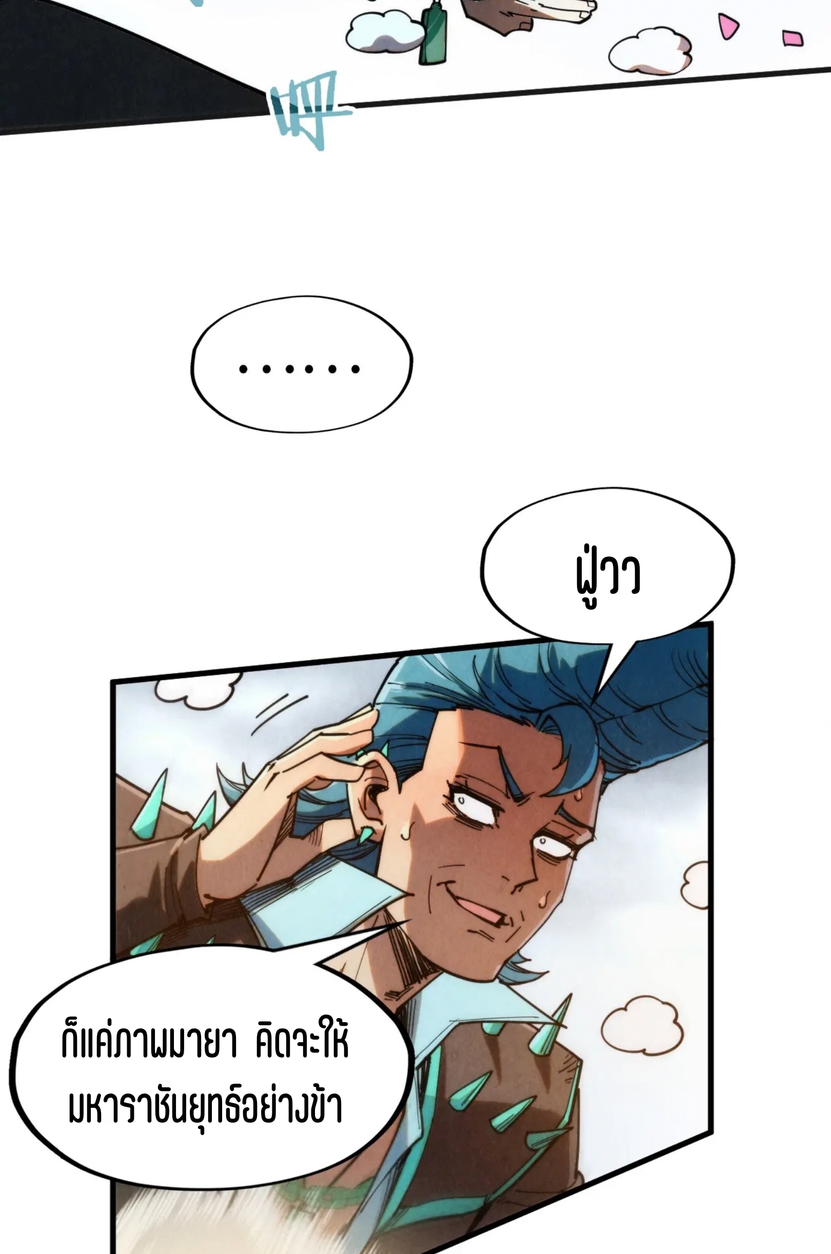 มหาเทพนิรันดร์กาล ตอนที่ 215 หน้า 53