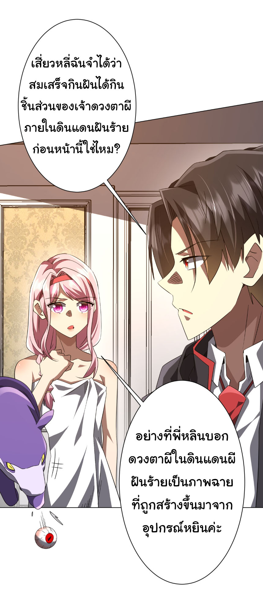 Start with trillions of coins ตอนที่ 202 หน้า 48