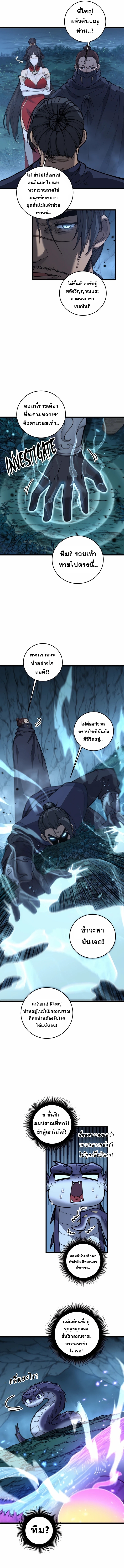 ตำนานอสรพิษบรรพกาล ตอนที่ 8 หน้า 4