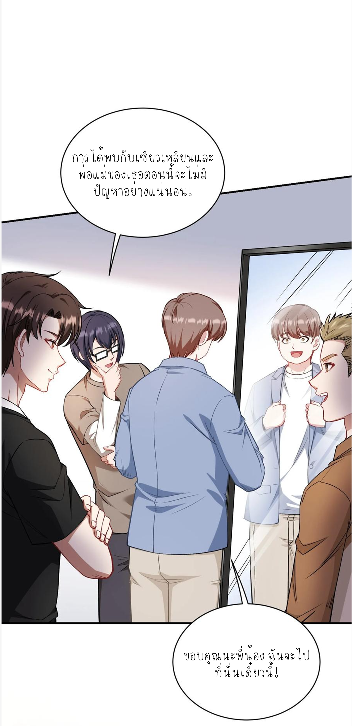 ผมไปเกาะสาวสวยกิน, แต่ตอนนี้ฉันเป็นคนร่ำรวยแล้ว~ ตอนที่ 119 หน้า 48