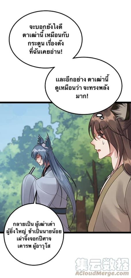 เทพวายร้ายกลับชาติมาเกิดใหม่ ตอนที่ 87 หน้า 20