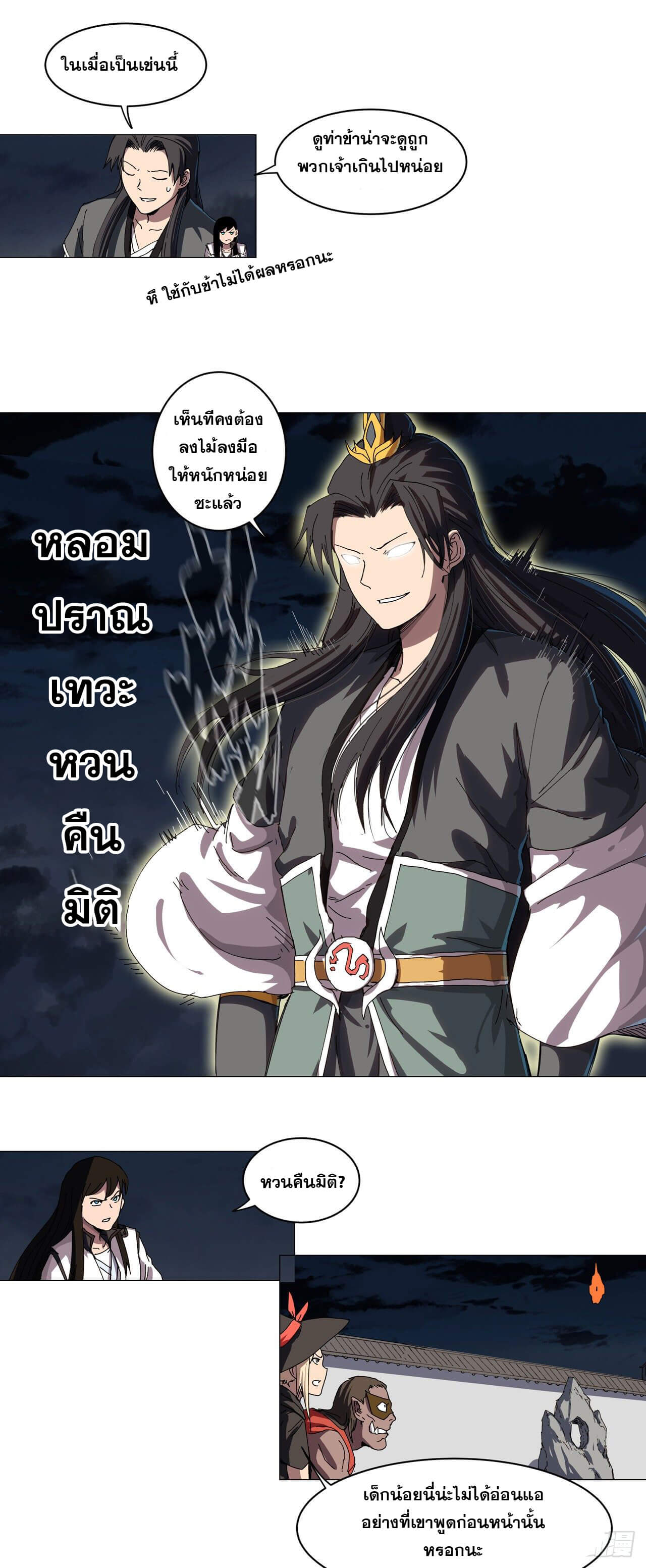 Cultivator vs Superhero (ทันจีน) ตอนที่ 139 หน้า 14